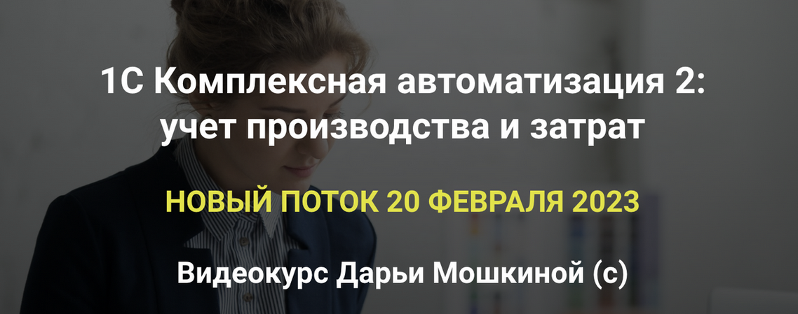 [praktikaucheta] 1С Комплексная автоматизация 2. У_0.png